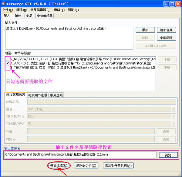 mkvtoolnix提取视频、音频、字幕和添加外挂字幕图文教程