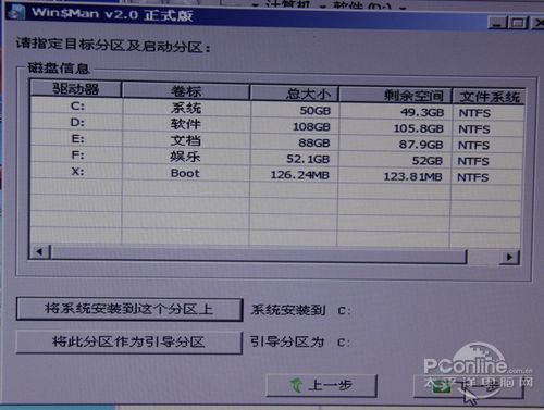Win8安装教程 用U盘进入WinPE来安装Win8全程图解