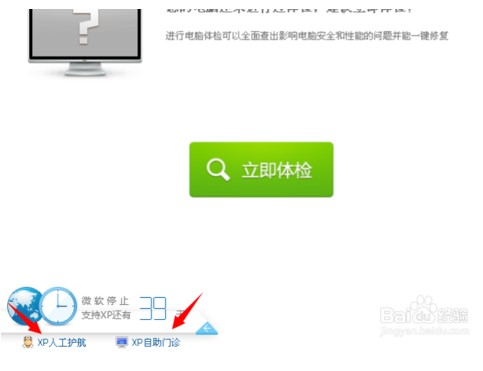 如何使用360xp盾甲 360安全卫士XP专版怎么用