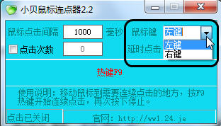 鼠标连点器怎么用 鼠标连点器图文使用教程
