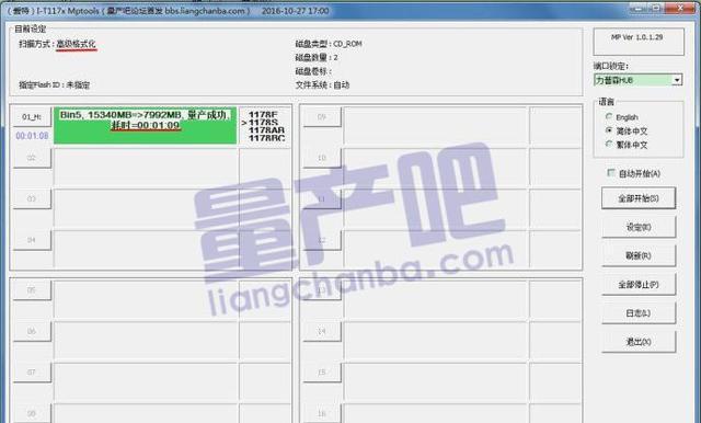一芯FC1178BC主控16G U盘量产教程