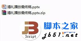 怎么破解PPT？教你用WINRAR破解PPT文档保护