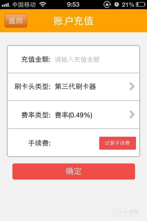 蚂蚁支付手机pos机操作流程图解