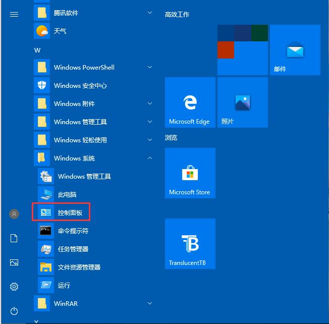 Win10专业版如何启用或者关闭系统组件