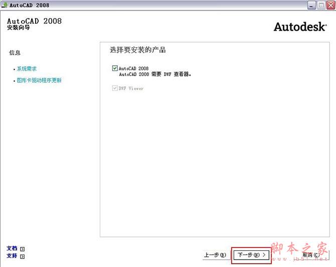 Autocad2008(cad2008)简体中文破解版 安装图文教程 注册破解方法