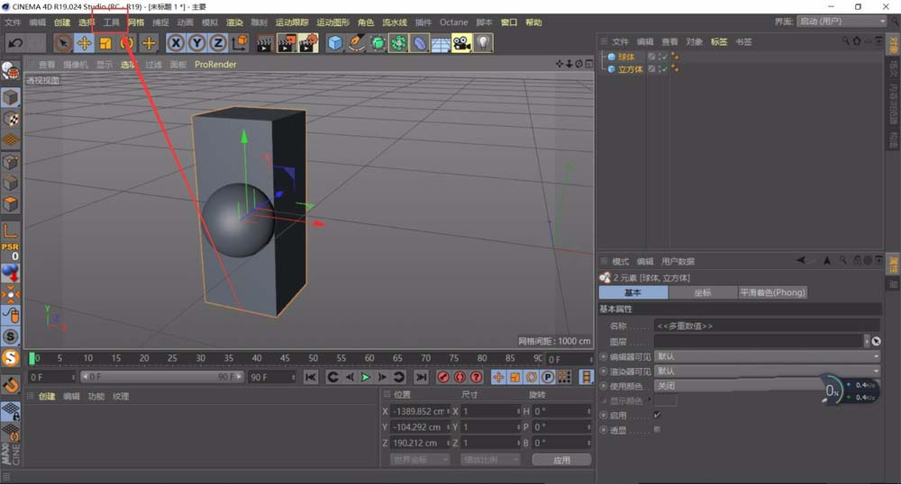 C4D R19两个物体怎么对齐轴心?