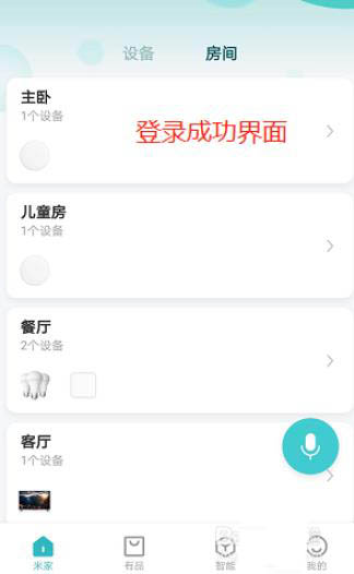 小米手环怎么打开智能灯? 小米手环控制智能灯开关的技巧