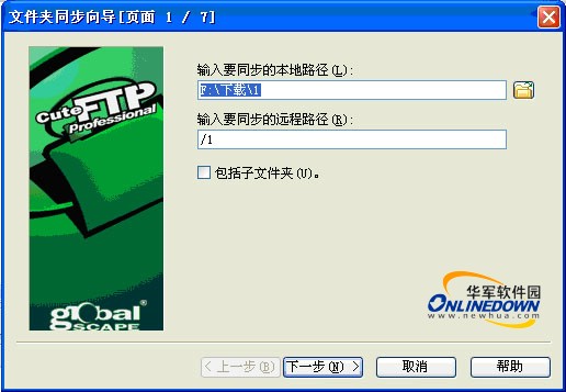 轻松搞定FTP之CuteFtp Pro使用全攻略