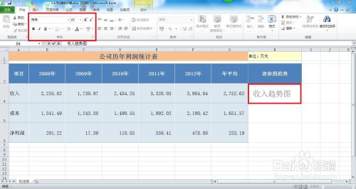 如何在Excel2010中创建迷你图?