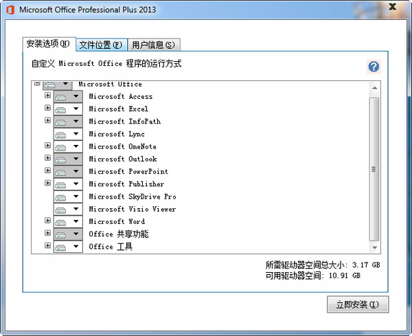 office2013安装教程以及在安装office2013出错的解决方案