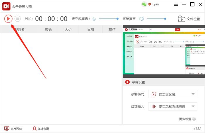 如何自定义录制屏幕?金舟录屏大师自定义区域录屏教程