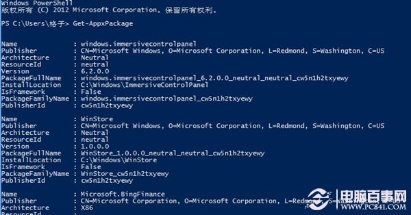 win8系统中的磁贴应用坏死了应用无删除选项怎么办