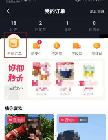 抖音怎么删除购买订单记录?