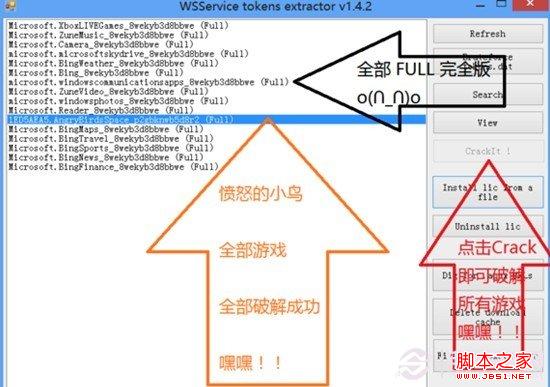 win8应用商店如何破解 图文教你破解32位Win8系统商店
