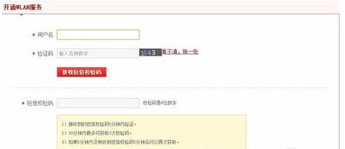 怎么开通联通免费WLAN？联通WLAN免费开通的详细教程