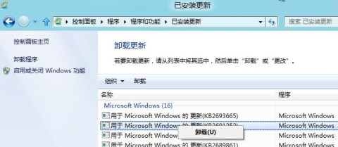 Windows8中使用控制面板卸载已安装的更新