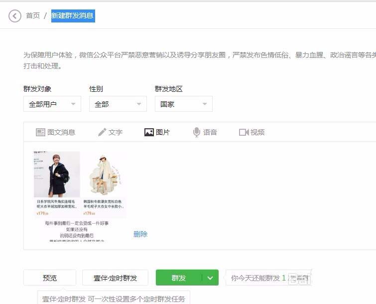 微信公众号怎么群发一张图片信息?