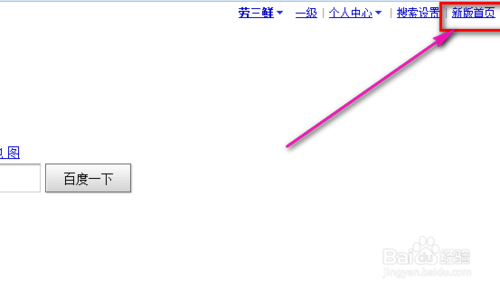 百度首页如何自定义更换首页背景图片