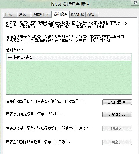 Win8如何使用iSCSI发起程序具体如何操作