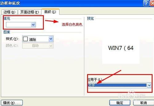 如何去掉word复制过来的文字背景色?