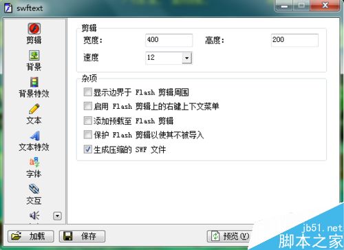 SWFText简单制作flash动画