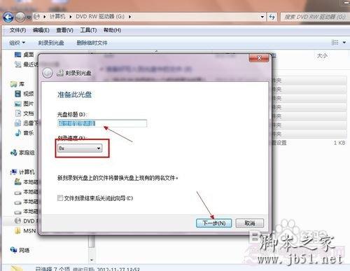 Win7系统中使用刻录机的方法介绍