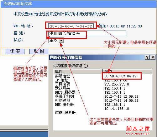 无线路由器设置指定电脑可以上网采用绑定电脑MAC网卡地址实现