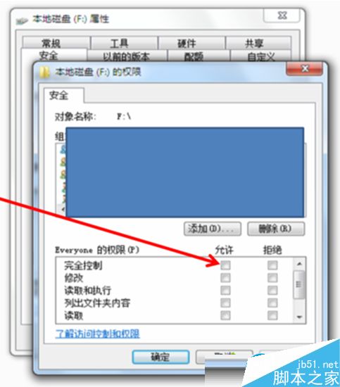 Win7系统用户在局域网内设置磁盘共享的方法