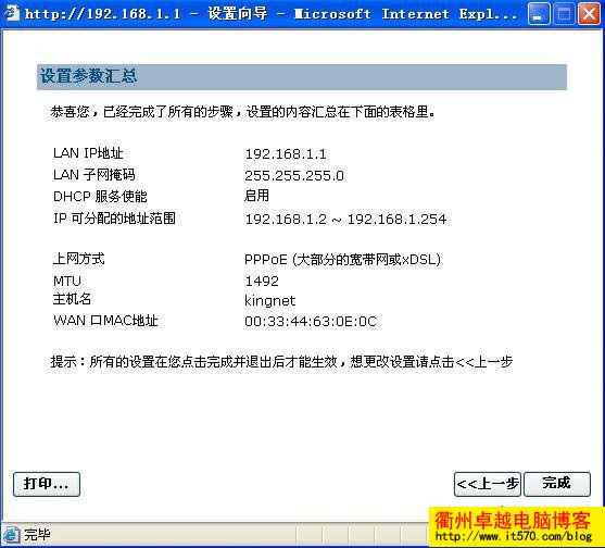 金浪路由器设置方法图文方法 kingnet路由器设置