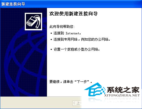 WinXP如何创建医保社保专用远程访问VPDN连接