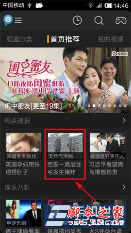 PPTV网络电视如何分享视频? PPTV网络电视手机版分享视频方法教程