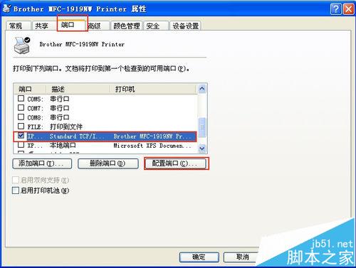 兄弟MFC-1919NW无线网络打印怎么共享?