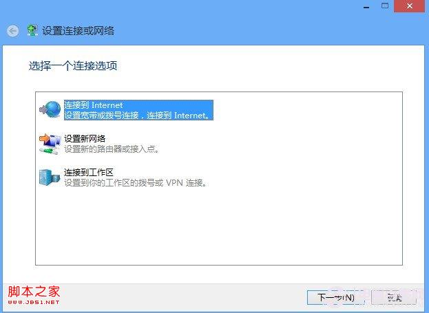 win8怎么拨号上网 Win8设置拨号上网图文教程