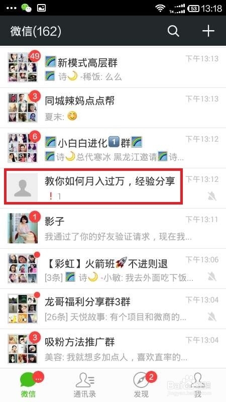 被踢出群后 微信如何把未保存到通讯录的群删除？