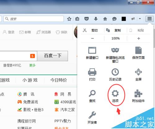 火狐浏览器怎么更改的文件默认保存位置？