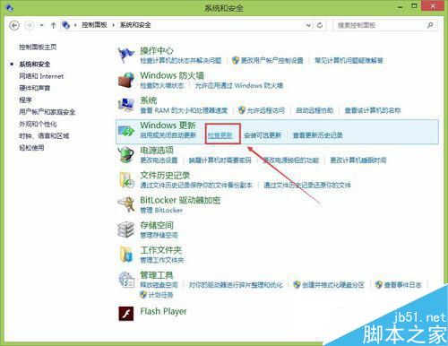 Win8.1系统如何手动检查更新？Win8.1手动检查更新的方法