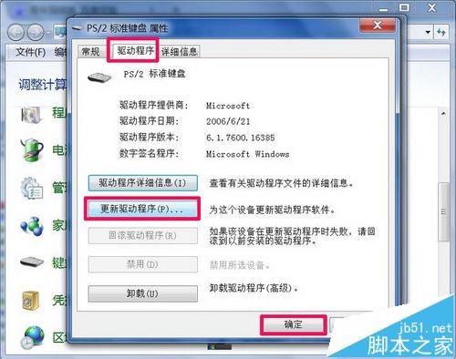 键盘部分按键突然失灵该怎么解决?