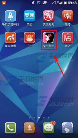 女生秘密怎么修改头像?女生特权认证的过程