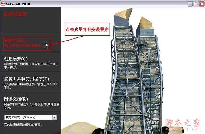 Autocad2010(cad2010) 简体中文破解版安装图文教程