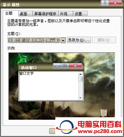 Windows XP系统如何修改桌面图标下的字体大小