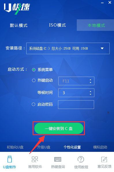 U极速本地模式怎么使用 U极速U盘启动盘制作工具本地模式安装使用教程