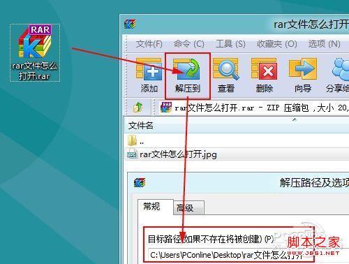如何打开rar文件？图解rar文件打开方法(右键解压到/双击打开)