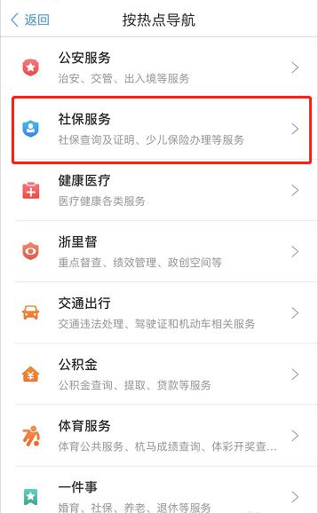 浙里办怎么打印社保证明?
