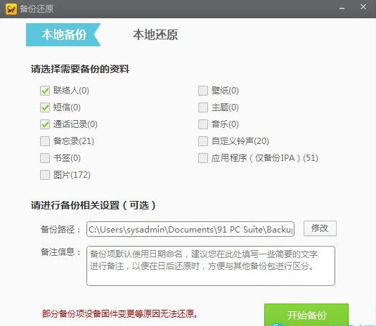 91助手无法导入短信、通讯录、联系人等问题的解决方法