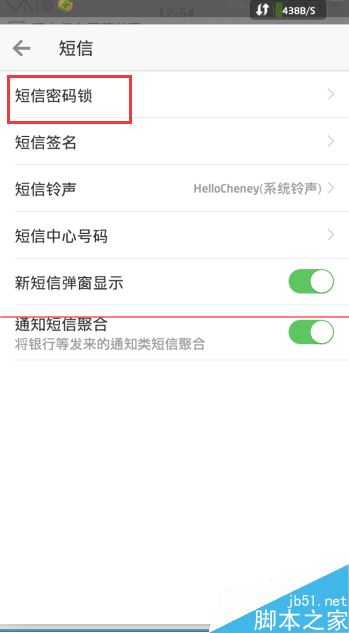 手机短信怎么设置手势密码？