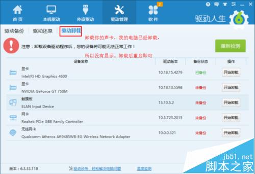 win10耳机和扬声器不能自动切换的解决办法