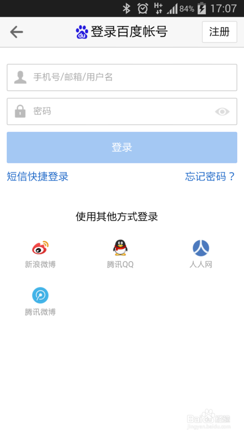 百度地图查询车辆违章信息的方法