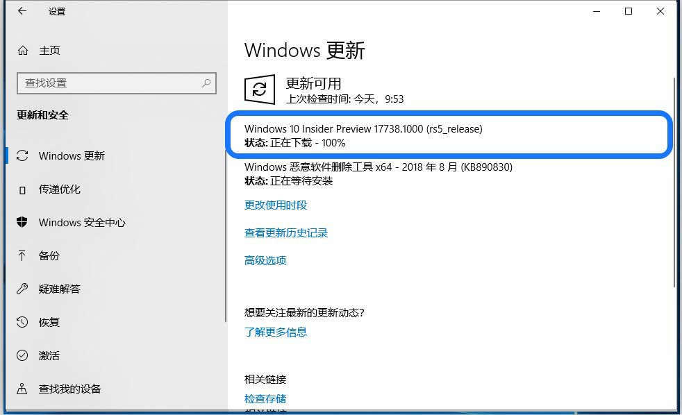 Win10家庭版17713怎么手动升级17738?