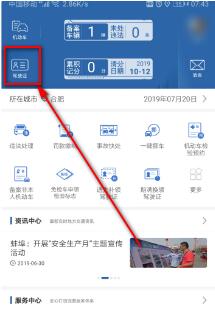 2021版交管12123电子驾照怎么申请