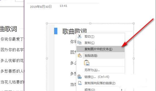 Win10使用OneNote将图片文字转换为电子文字方法
